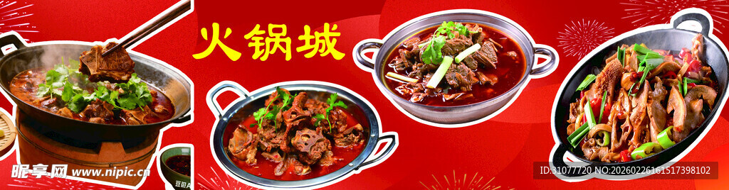 火锅城火锅图片大全火锅大全
