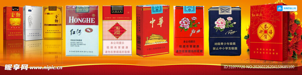 名烟名酒海报宣传