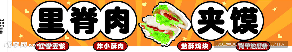 里脊肉夹馍美食展示