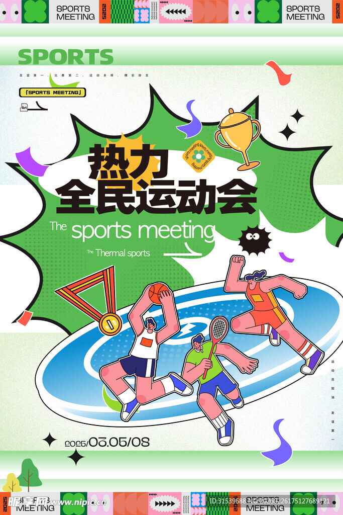 春季运动会色彩运动员