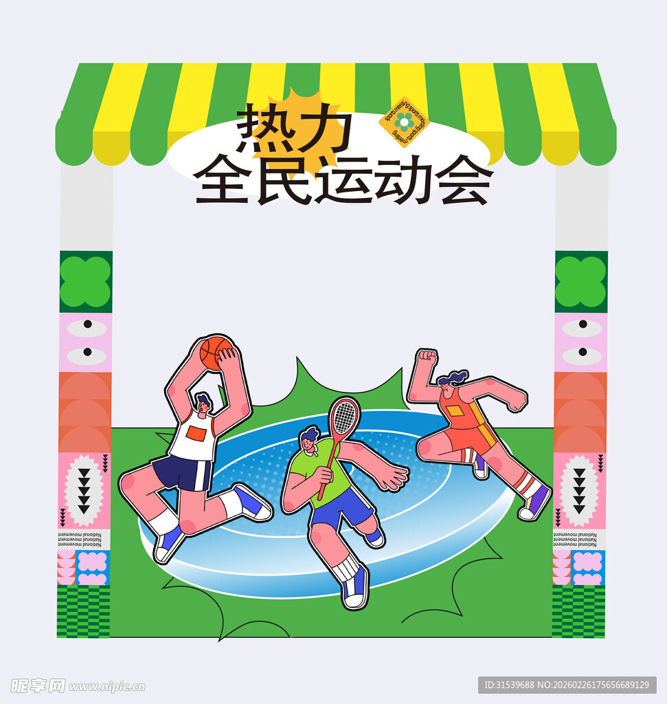 春季运动会色彩运动员拍照框