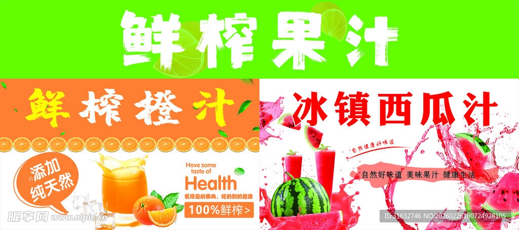 鲜榨果汁 鲜榨橙汁  冰镇西瓜