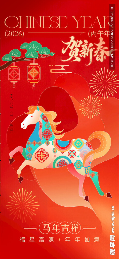马年海报