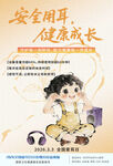 2026全爱耳日公益宣传海报
