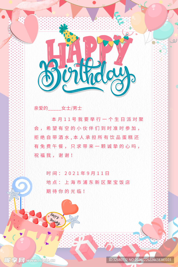粉色梦幻生日贺卡邀请函