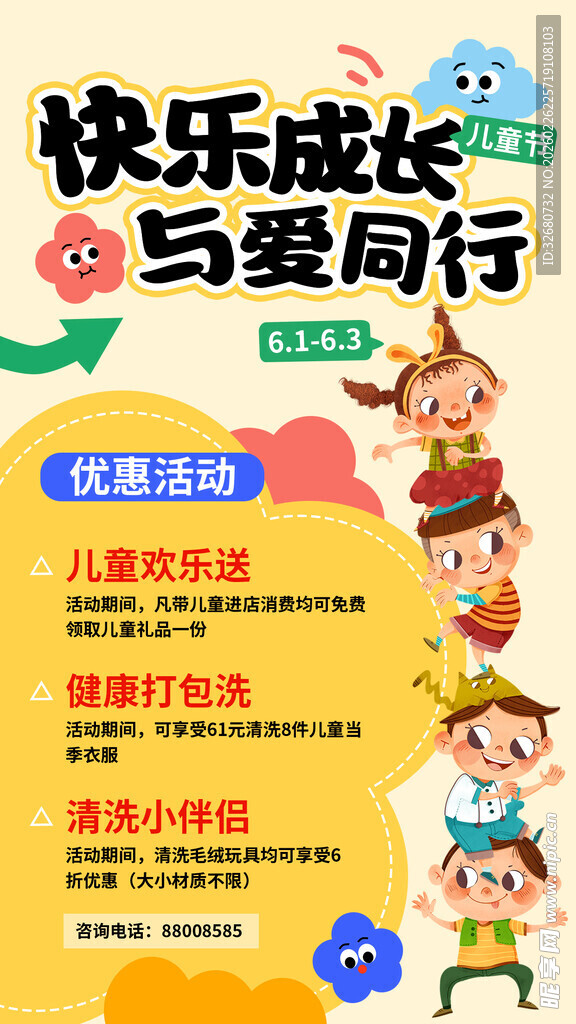 儿童节乐园活动宣传海报