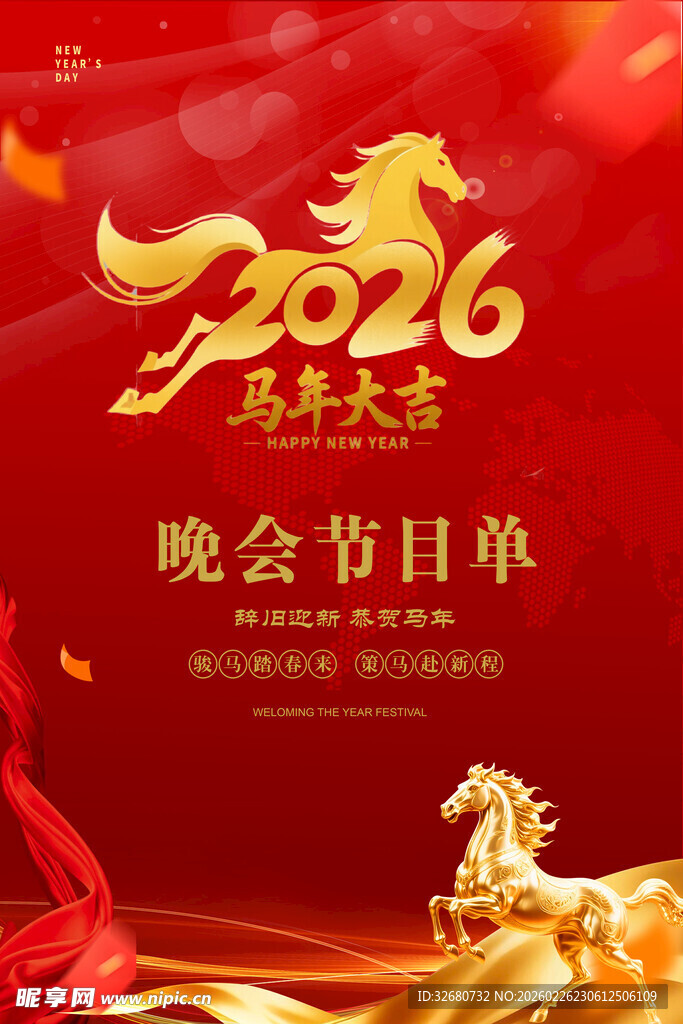 2026晚会年会节目单