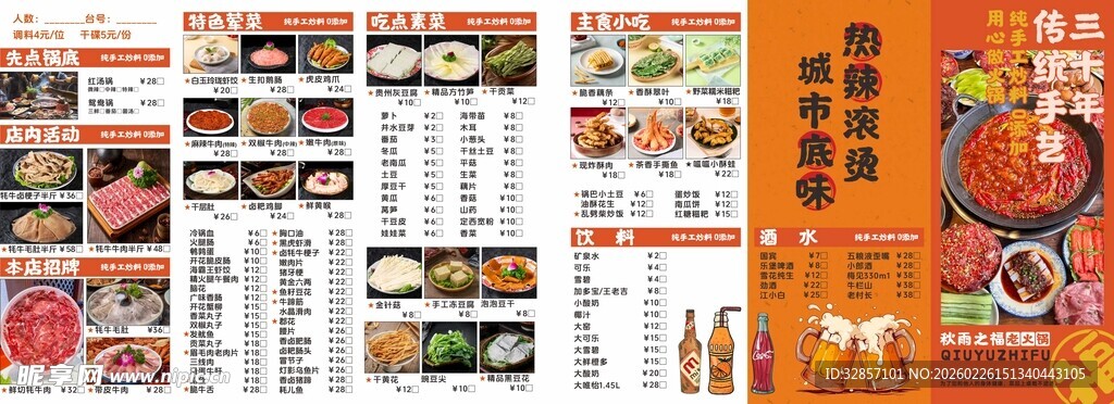 中式美食菜单设计展示