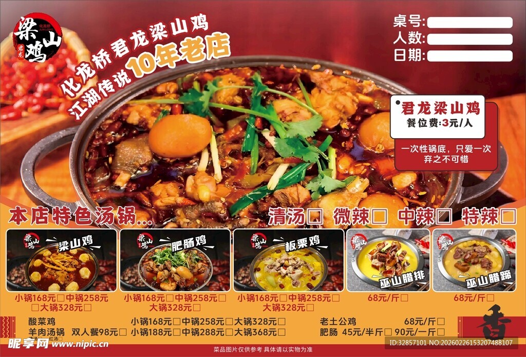 美味多样的特色火锅套餐