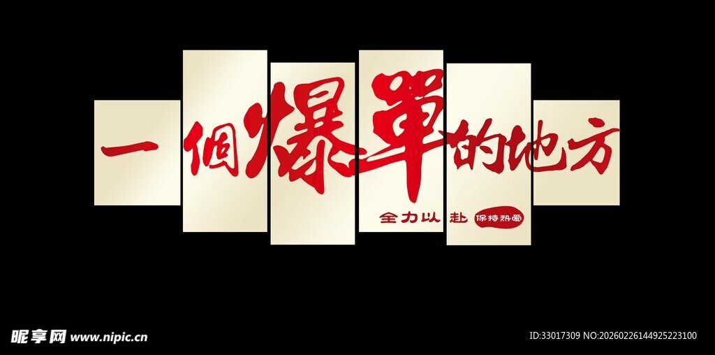 一代爆单的配方