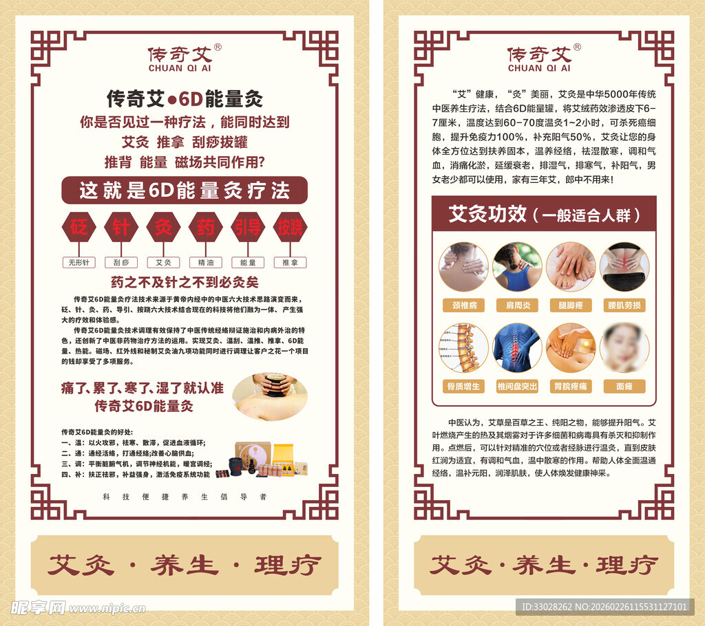 艾灸功效海报