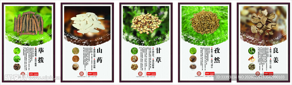 孜然 荜拨 干草 良姜 山药