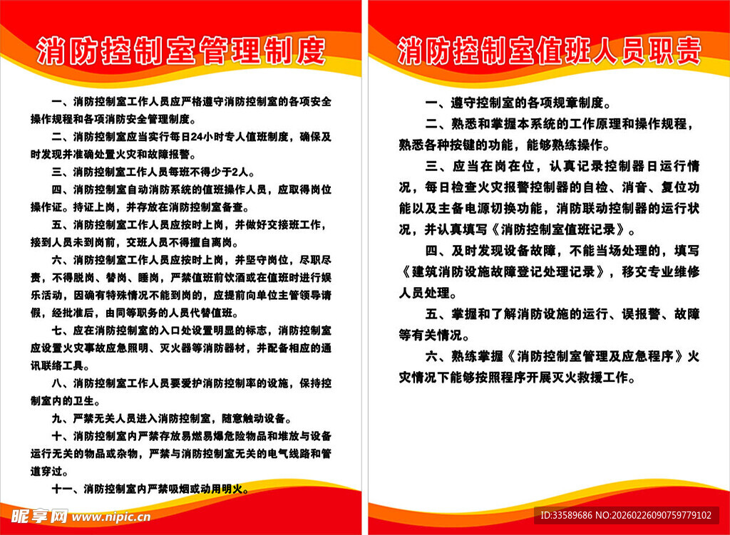消防制度海报展板