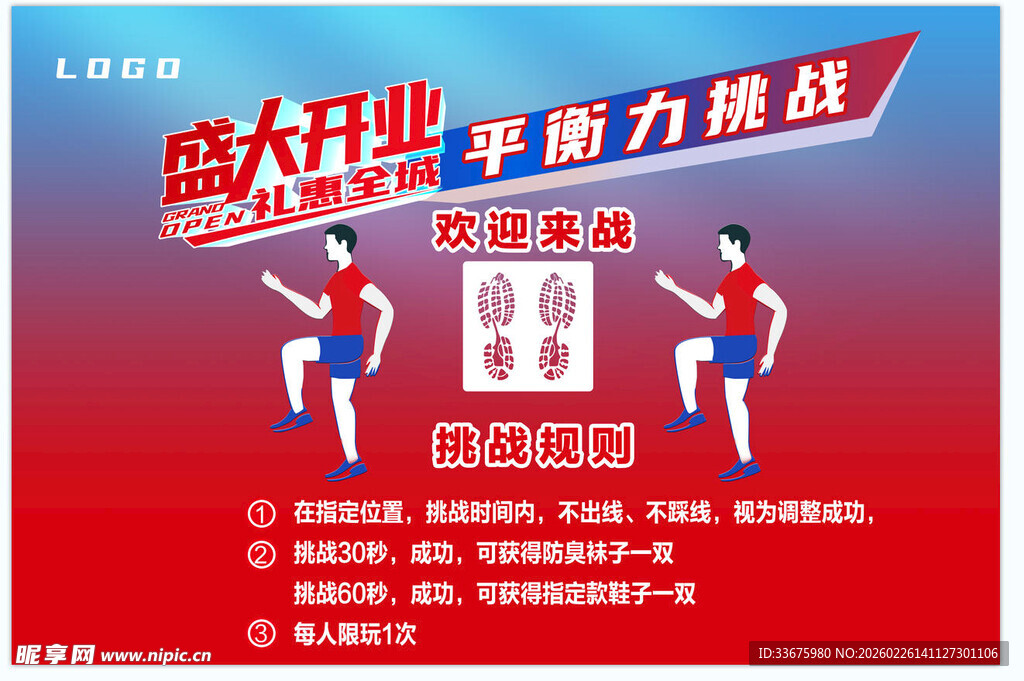 平衡力挑战 原地踏步