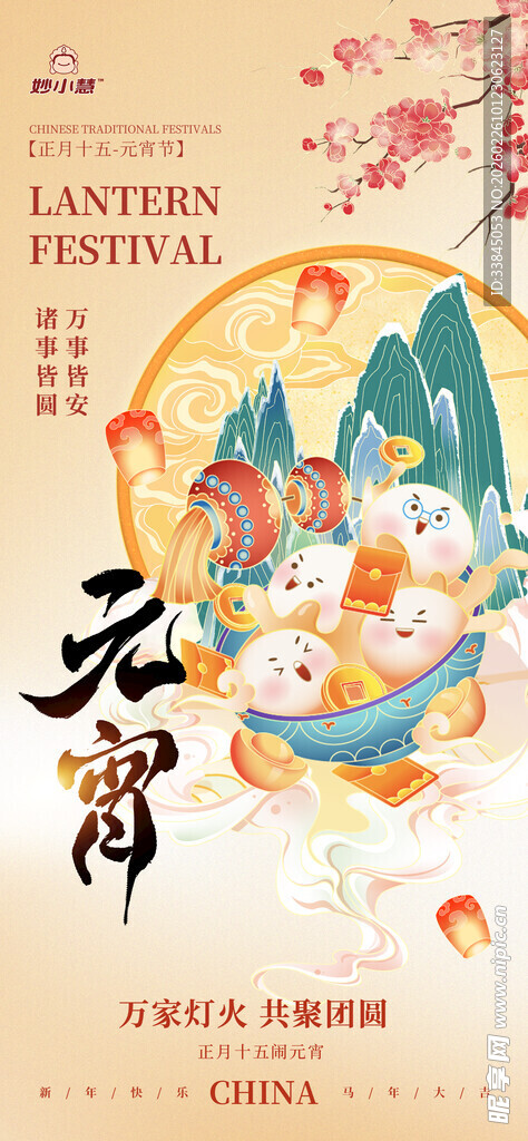 创意国风正月十五元宵节海报