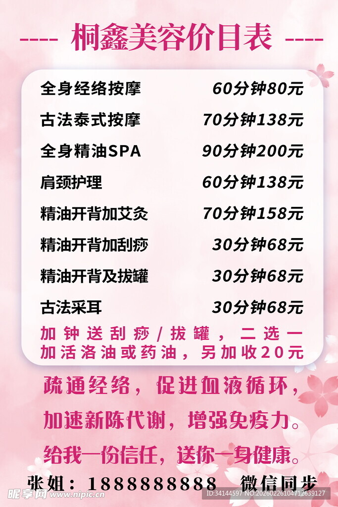 美容价目表展示