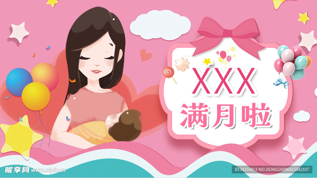 可爱女孩庆祝宝宝满月