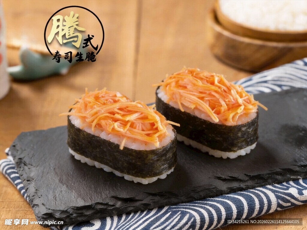 美味蟹肉寿司