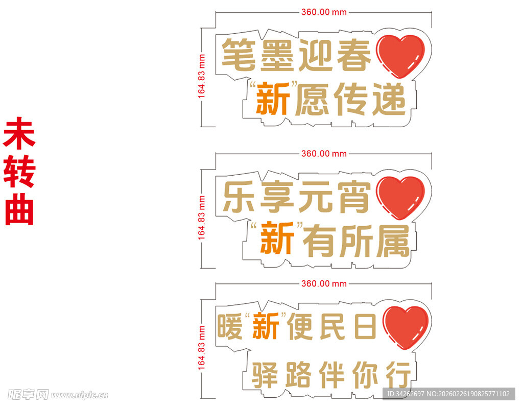 乐享元宵新有所属笔墨迎春