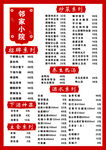 饭店菜单价目表展示
