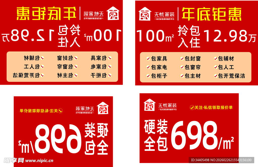 促销海报展示超值商品价格