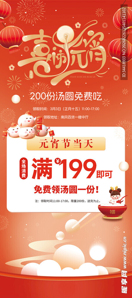 元宵节海报