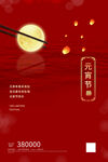 红色元宵节海报设计元素
