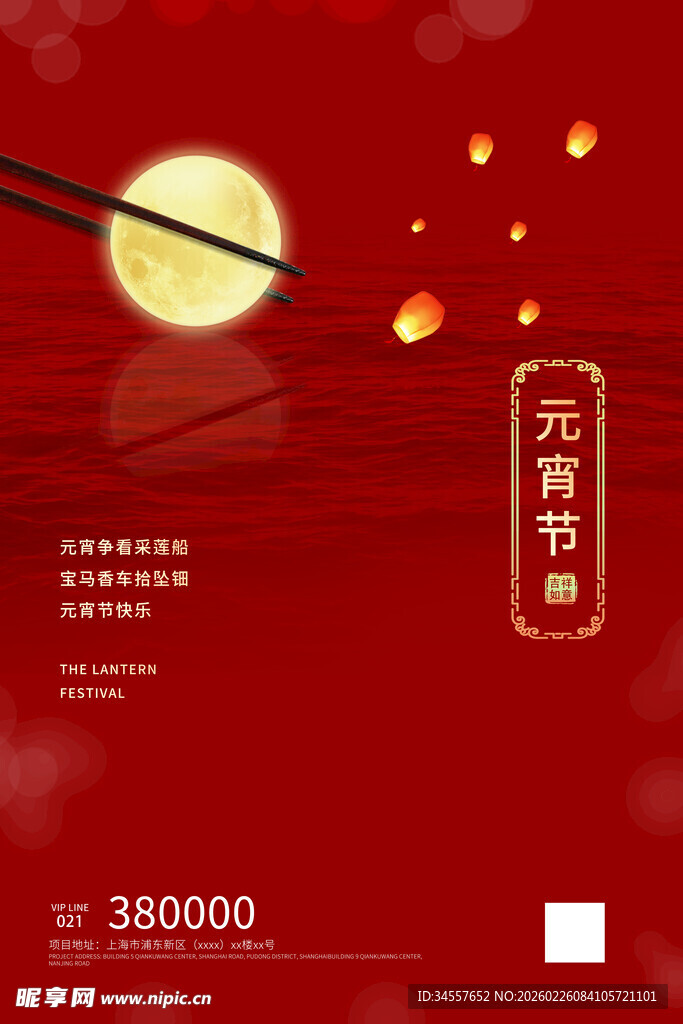 红色元宵节海报设计元素