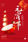 喜庆元宵节海报