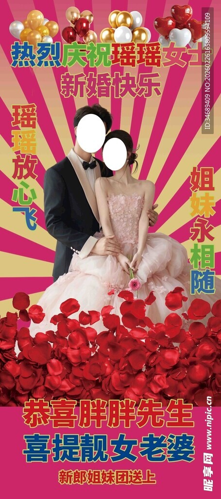 搞怪结婚
