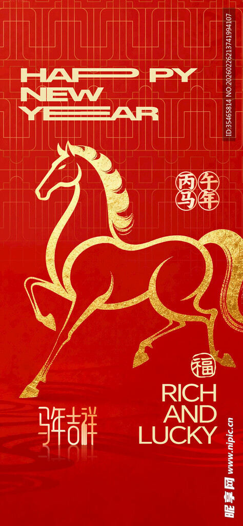 马年海报