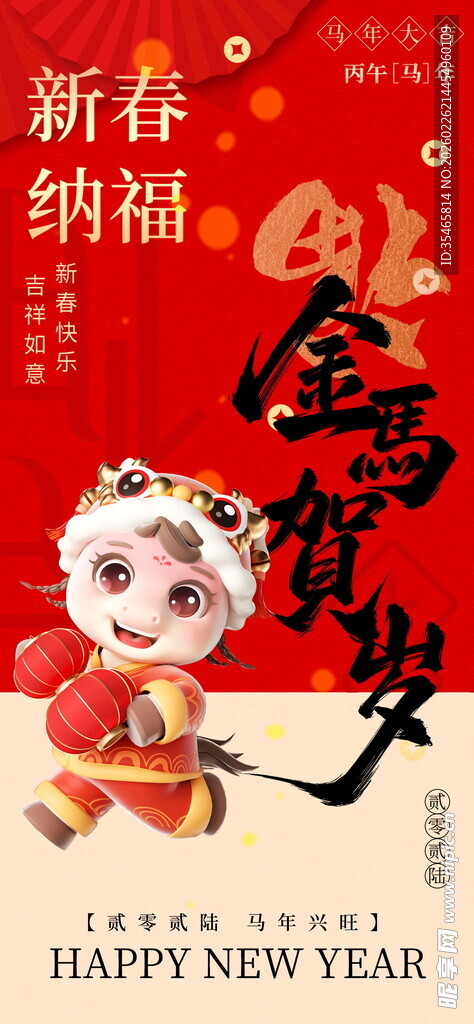 马年海报