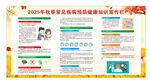 春秋季常见病预防宣传栏展板