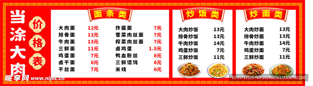 餐饮价格表灯箱设计