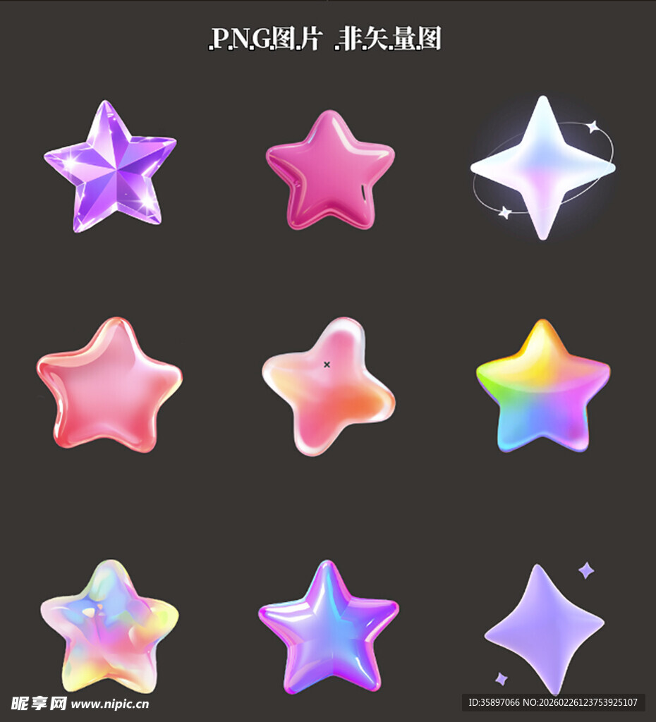 炫彩星星素材