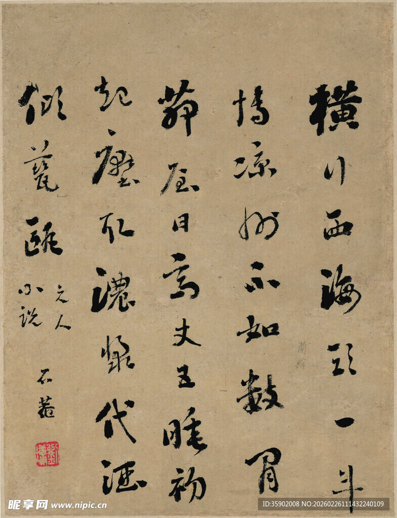 恽寿平古代书法作品展示