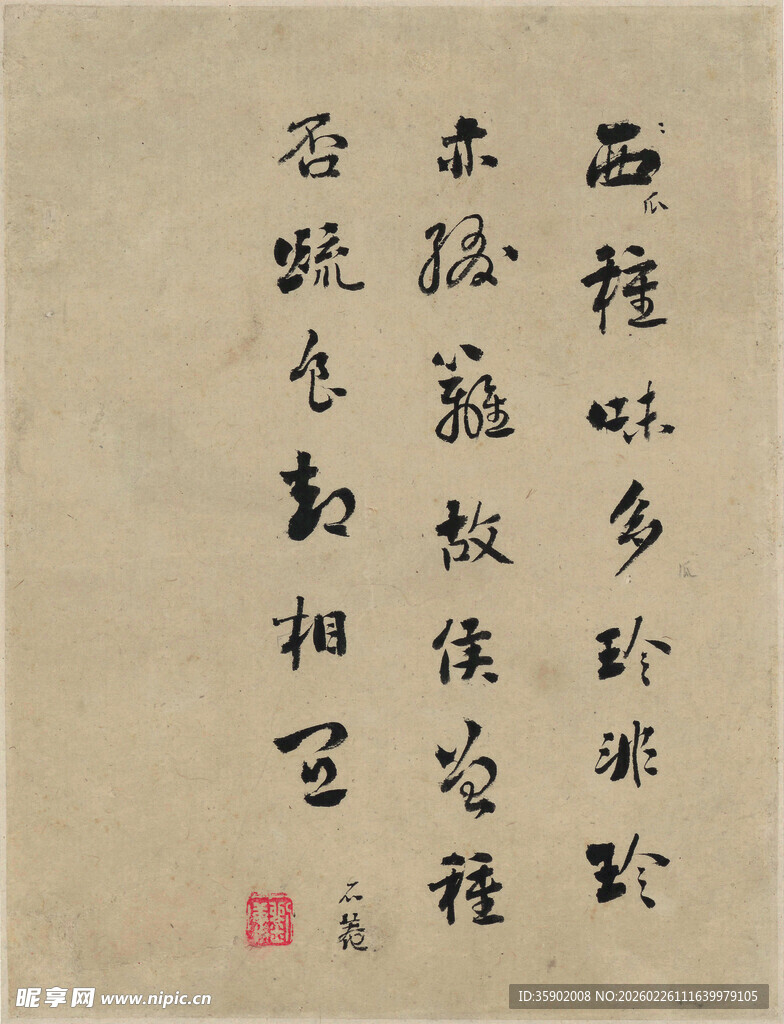 恽寿平书法作品展示