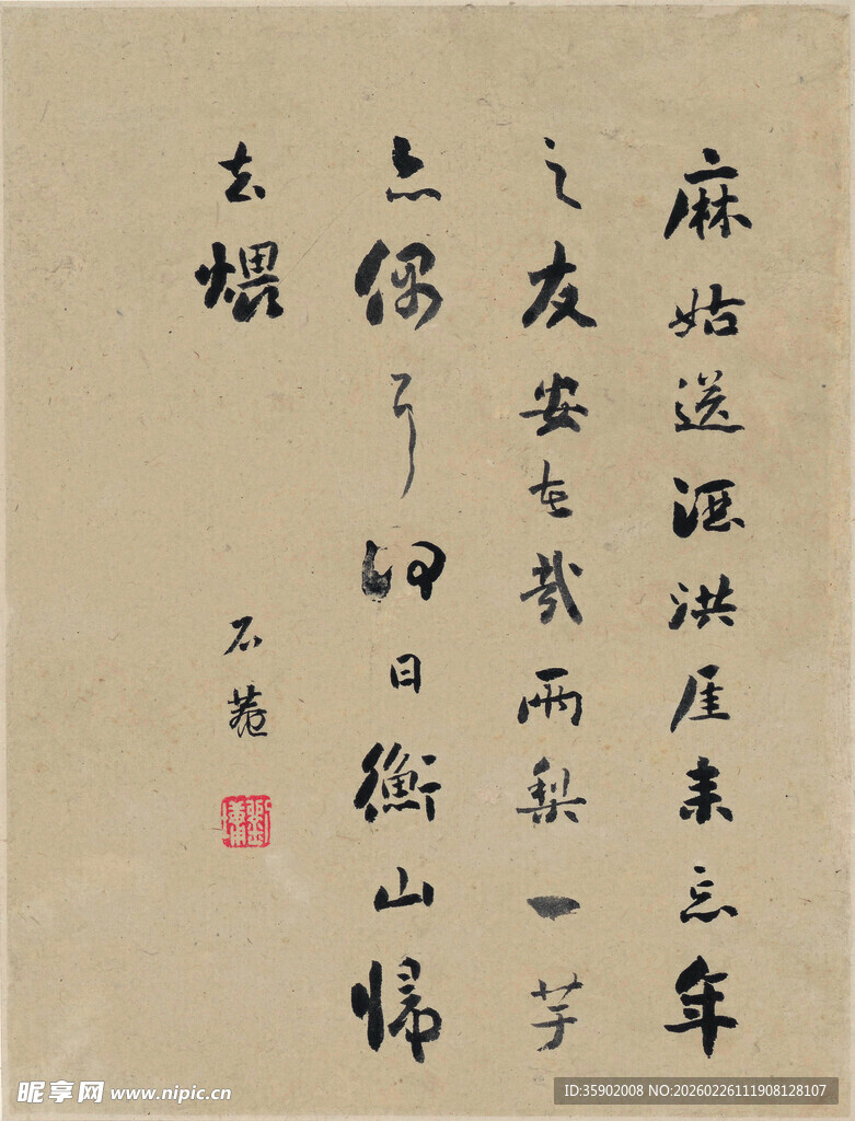 恽寿平书法作品展示