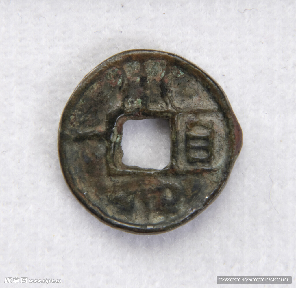 古代方形孔铜钱一枚