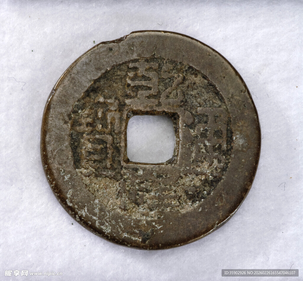 古钱币一枚