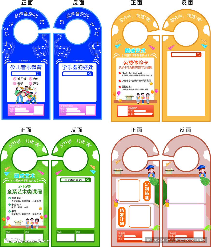 多样卡通风格学生门把手挂卡