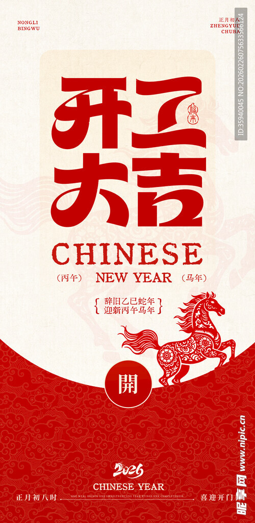 开工大吉