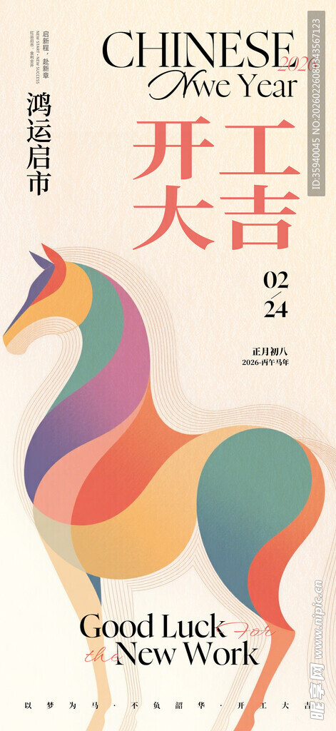 开工大吉 