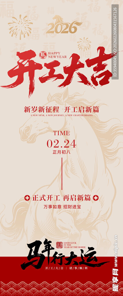 开工大吉