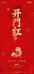 开门红