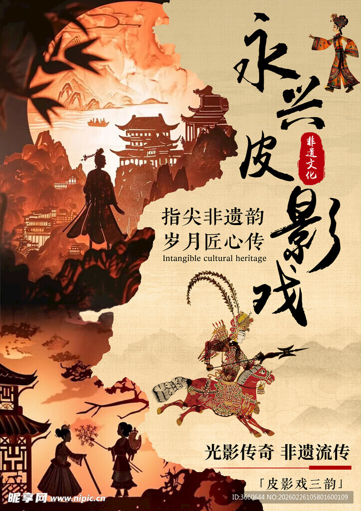 永陵皮影戏 光影中的传统魅力