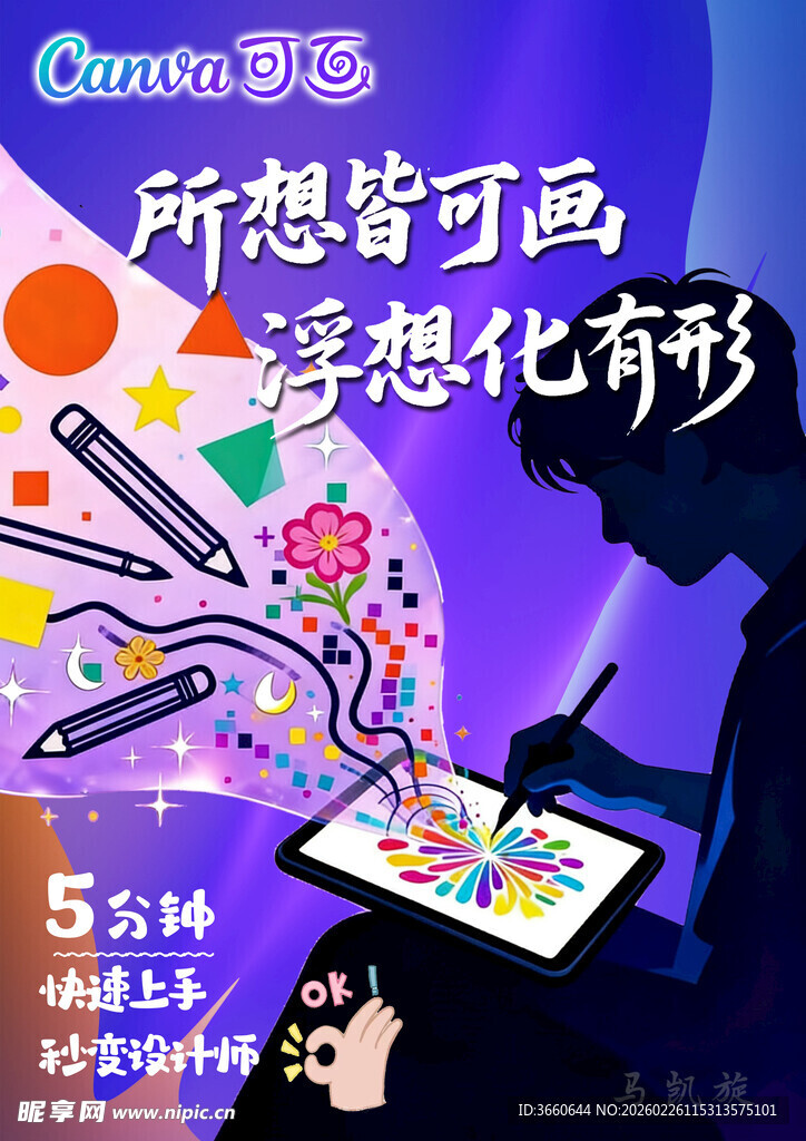 所想皆可画 浮想化有形