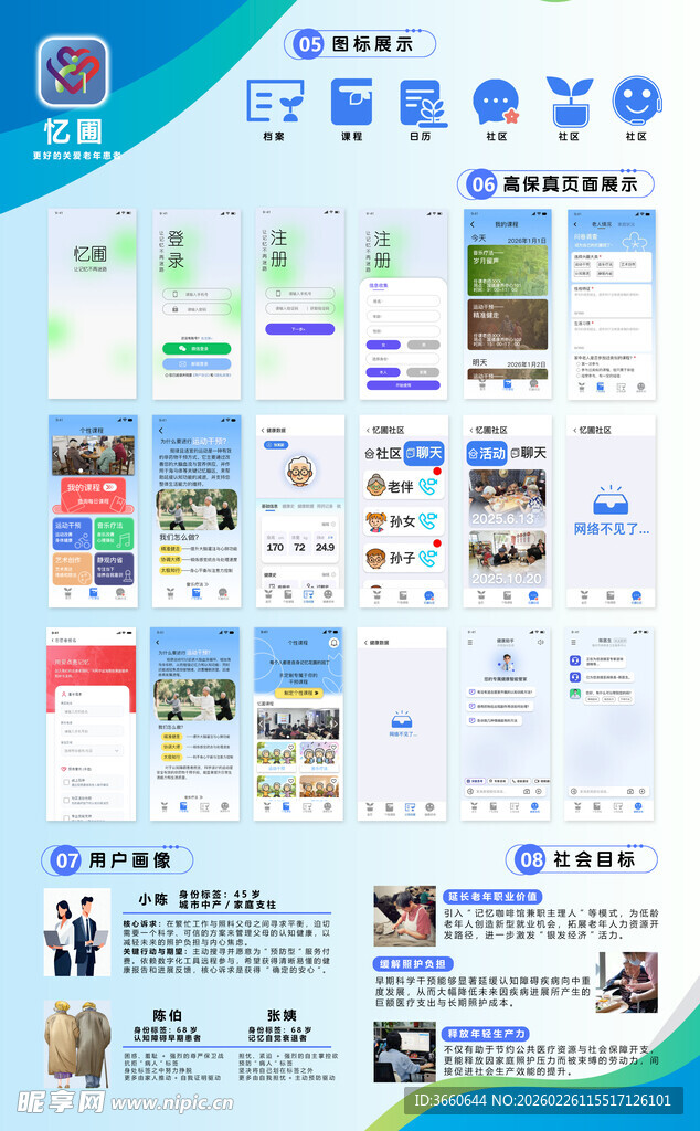 APP手机设计展示