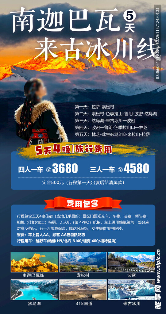 南极巴瓦峰来古冰川线路