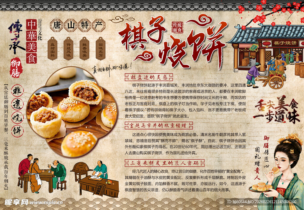 传统糕点绿豆饼宣传海报